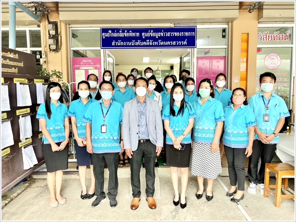 ผู้ตรวจราชการกรม กรมบังคับคดี เข้าตรวจราชการ รอบที่ 2 ประจำปีงบประมาณ พ.ศ. 2565 ณ สำนักงานบังคับคดีจังหวัดนครสวรรค์